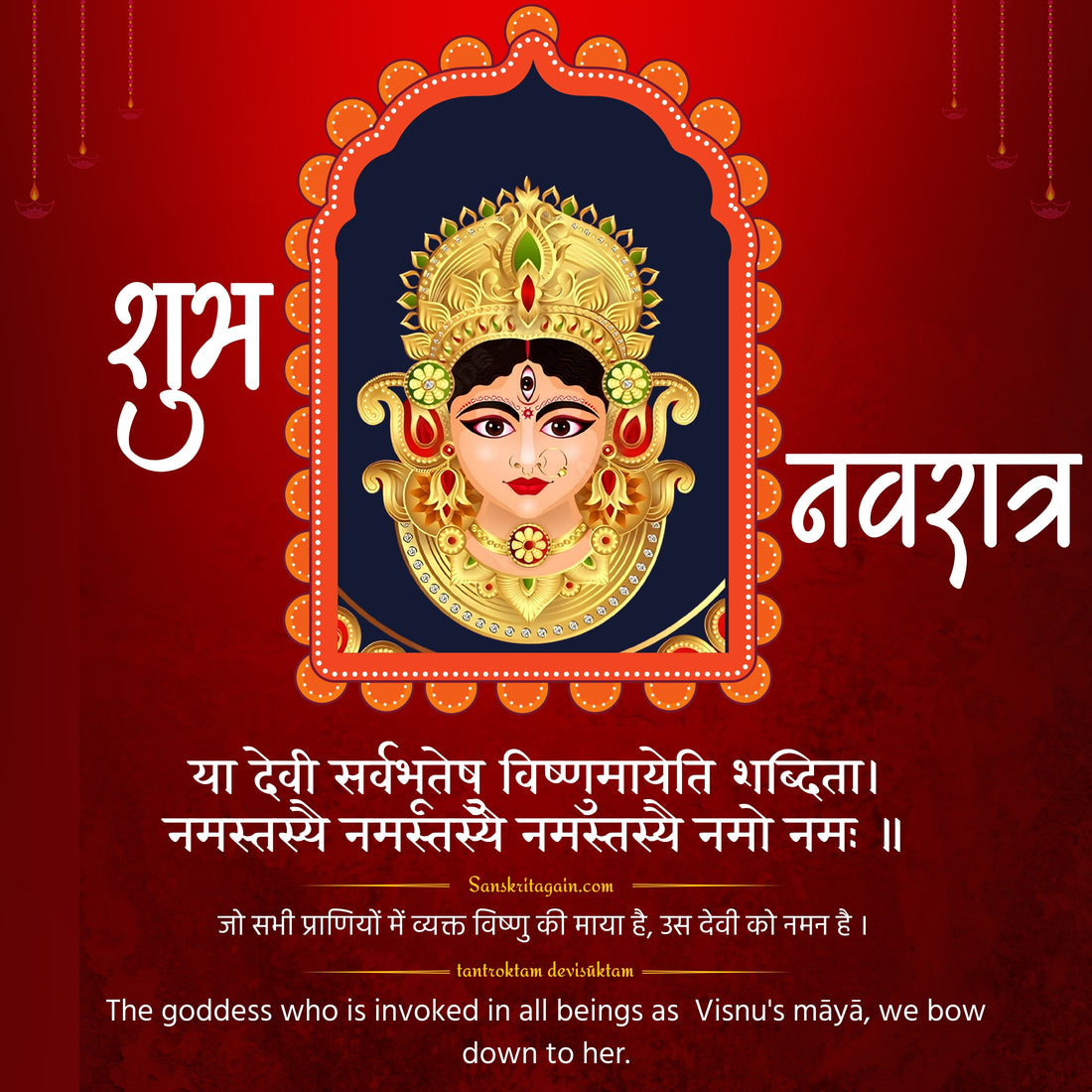 Navratri Sanskrit shloka with meaning