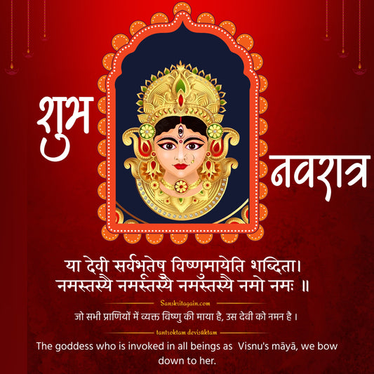 Navratri Sanskrit shloka with meaning