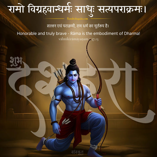 Dussehra : Vijaya Dashami, Legends, Significance, and Sanskrit Shloka