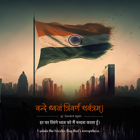 Republic Day Sanskrit Wishes