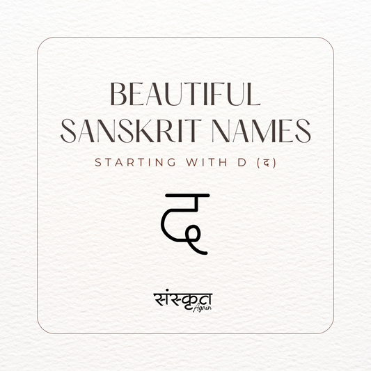 30+ Beautiful Sanskrit names starting with D (द)