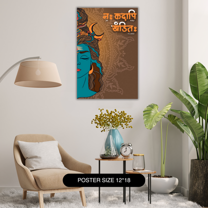 न कदापि खंडितः - Mahadev Sanskrit Wall Poster