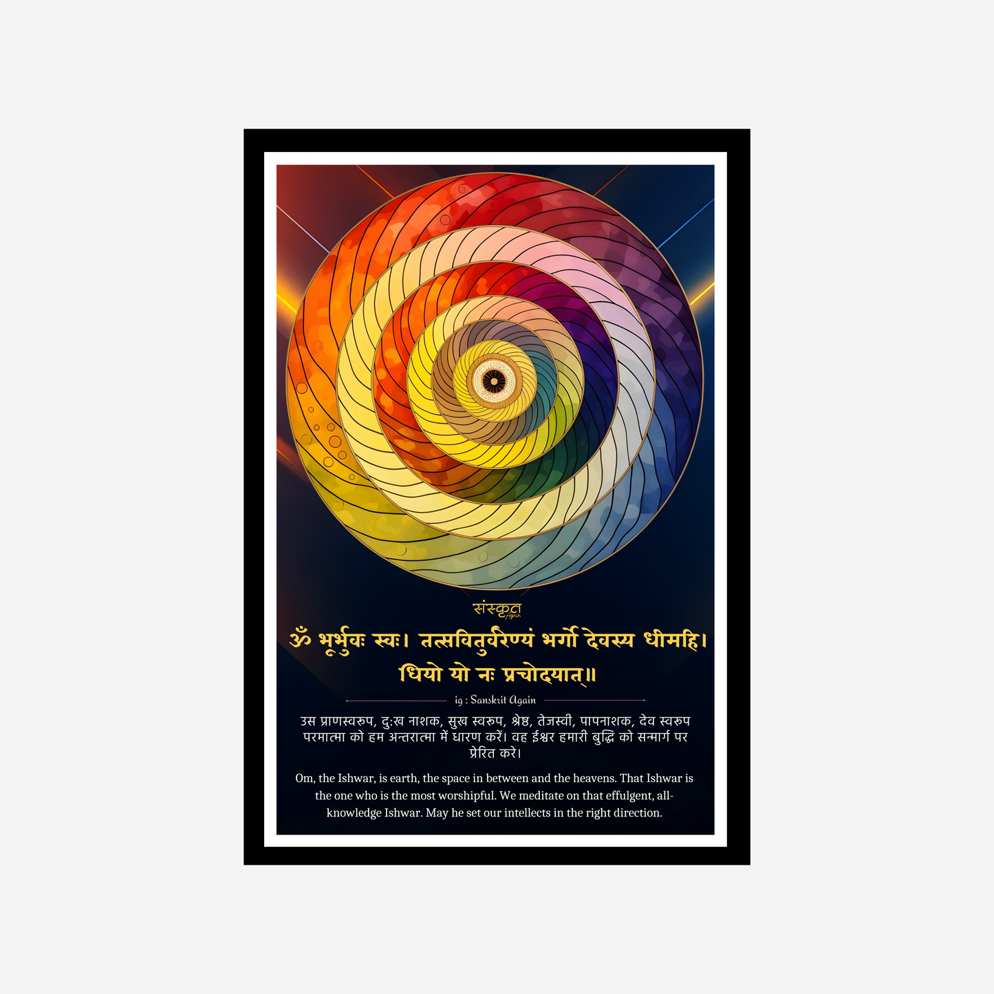 Gayatri Mantra Wall Art