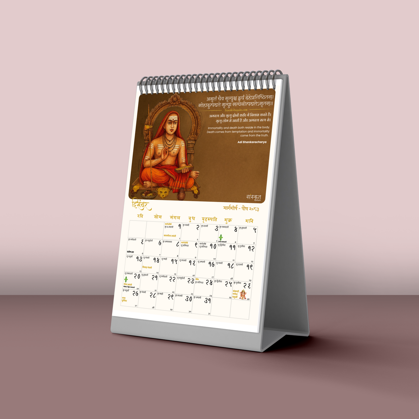 2026 Sanskrit Hindu desk calendar showing monthly tithis, festivals, and Vikram Samvat references