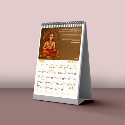 2026 Sanskrit Hindu desk calendar showing monthly tithis, festivals, and Vikram Samvat references