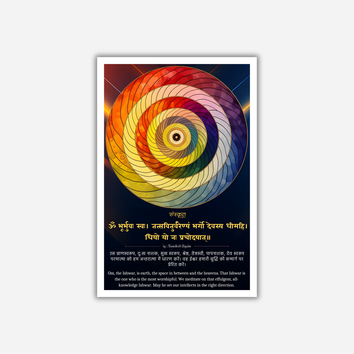 Gayatri Mantra Poster