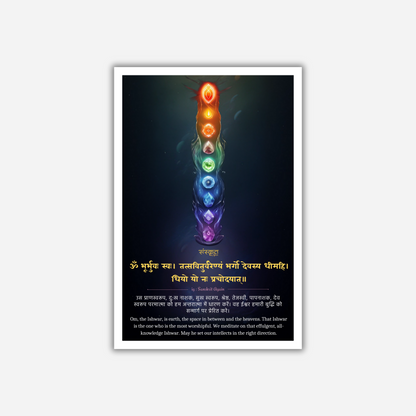 Gayatri Mantra Poster