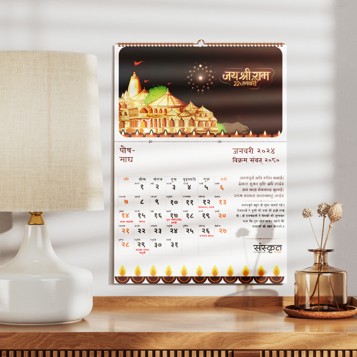 Sanskritagain Sanskrit hindu calendar 2024