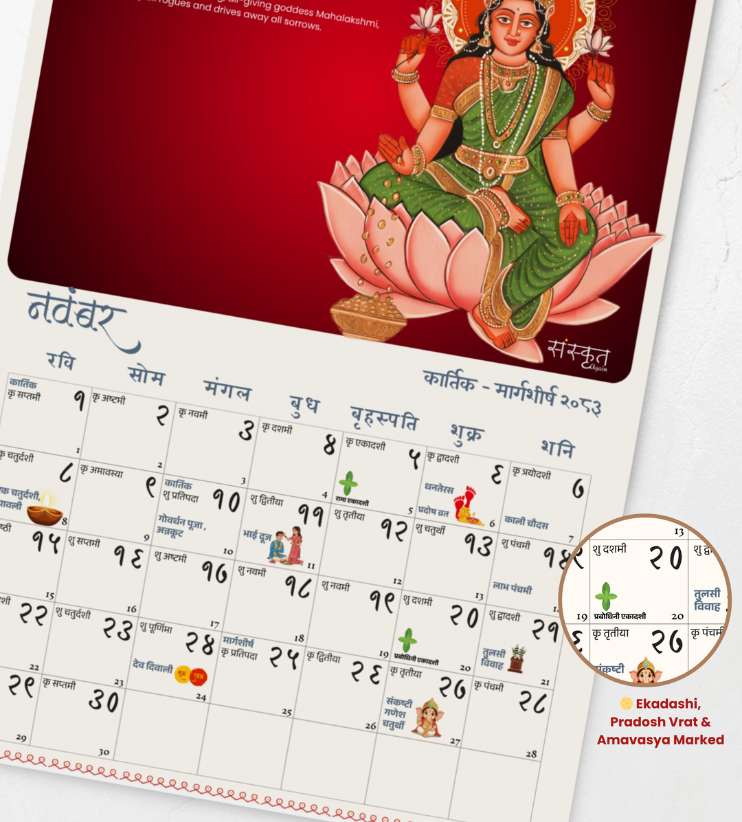🆕 2026 Hindu Wall Calendar – Sanskrit Quotes & Art | [ Vikram Samvat ]