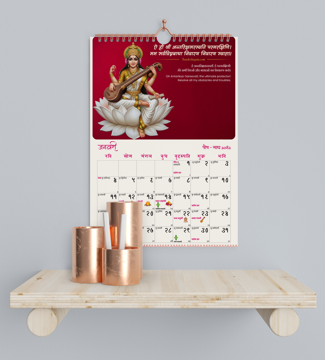 🆕 2026 Hindu Wall Calendar – Sanskrit Quotes & Art | [ Vikram Samvat ]