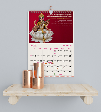 🆕 [PREORDER] 2026 Hindu Wall Calendar – Sanskrit Quotes & Art | [ Vikram Samvat ]