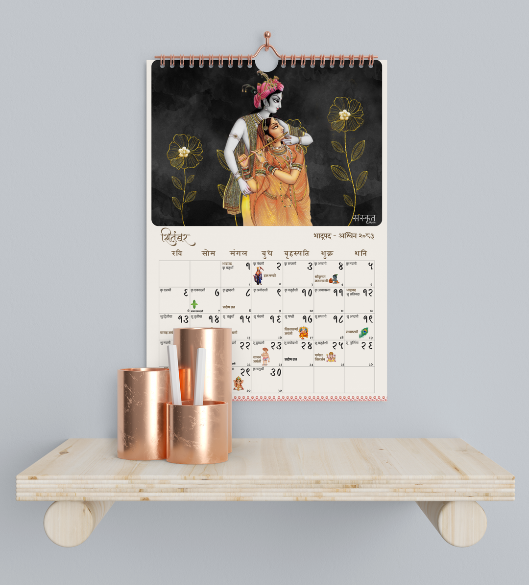 🆕 2026 Hindu Wall Calendar – Sanskrit Quotes & Art | [ Vikram Samvat ]
