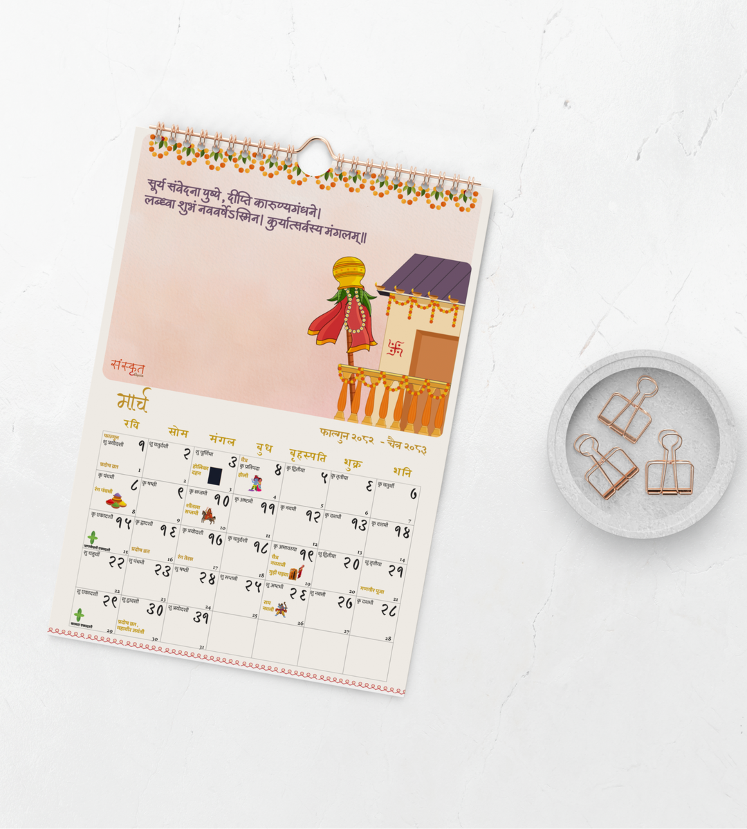 🆕 2026 Hindu Wall Calendar – Sanskrit Quotes & Art | [ Vikram Samvat ]