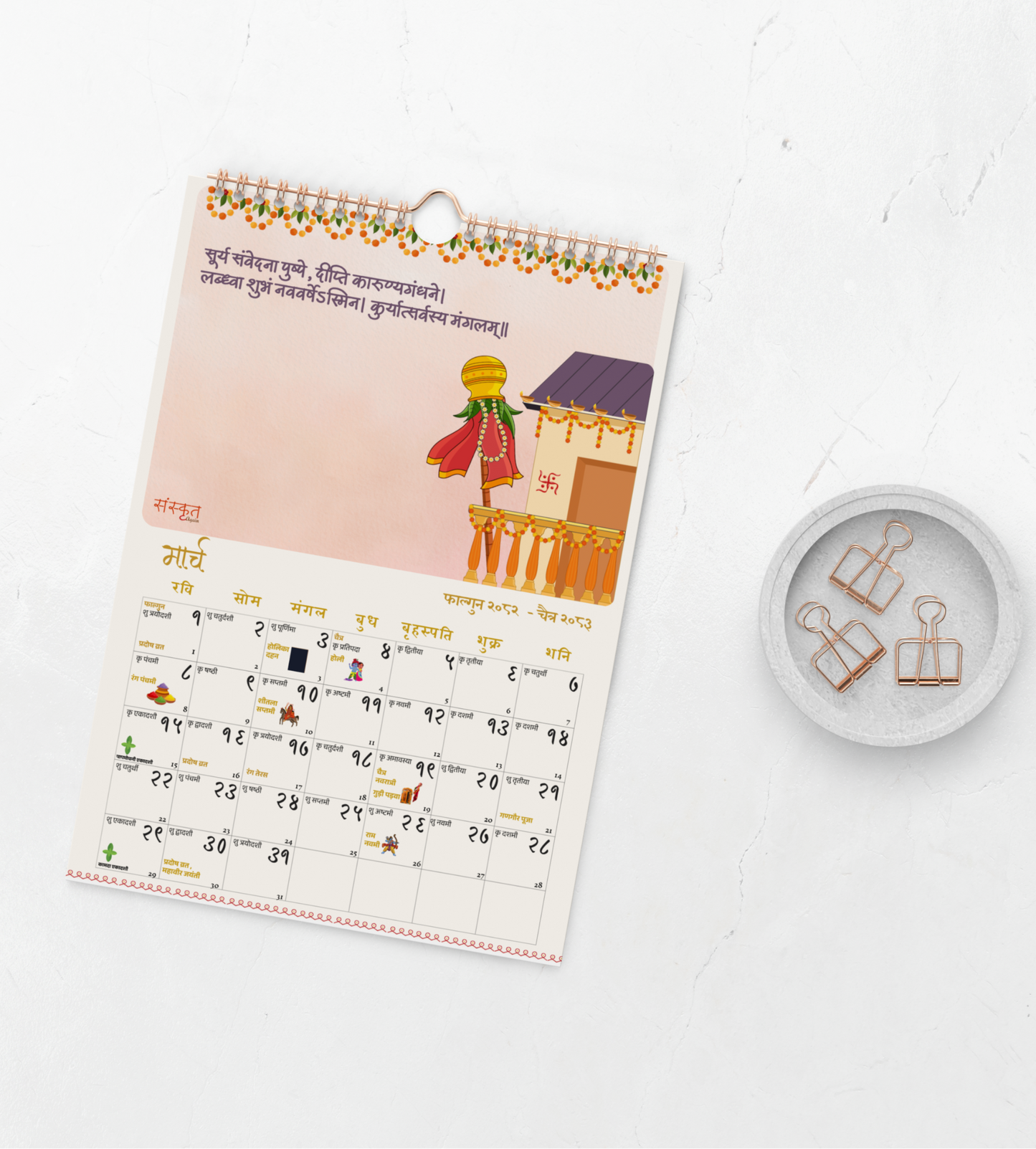 🆕 [PREORDER] 2026 Hindu Wall Calendar – Sanskrit Quotes & Art | [ Vikram Samvat ]