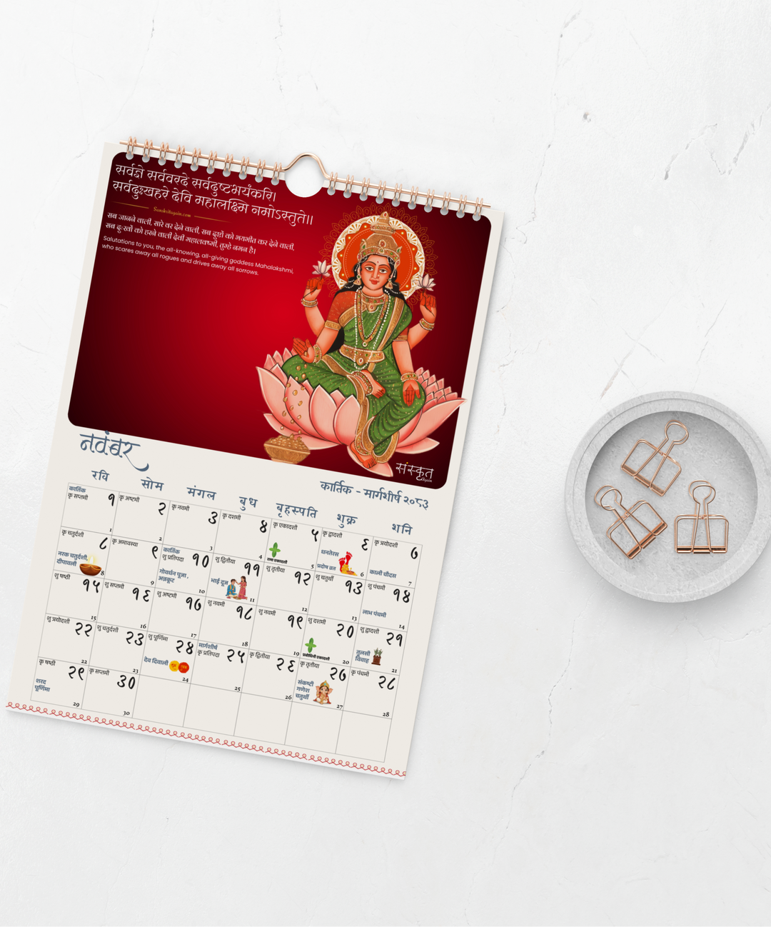 🆕 2026 Hindu Wall Calendar – Sanskrit Quotes & Art | [ Vikram Samvat ]