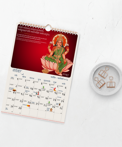 🆕 [PREORDER] 2026 Hindu Wall Calendar – Sanskrit Quotes & Art | [ Vikram Samvat ]