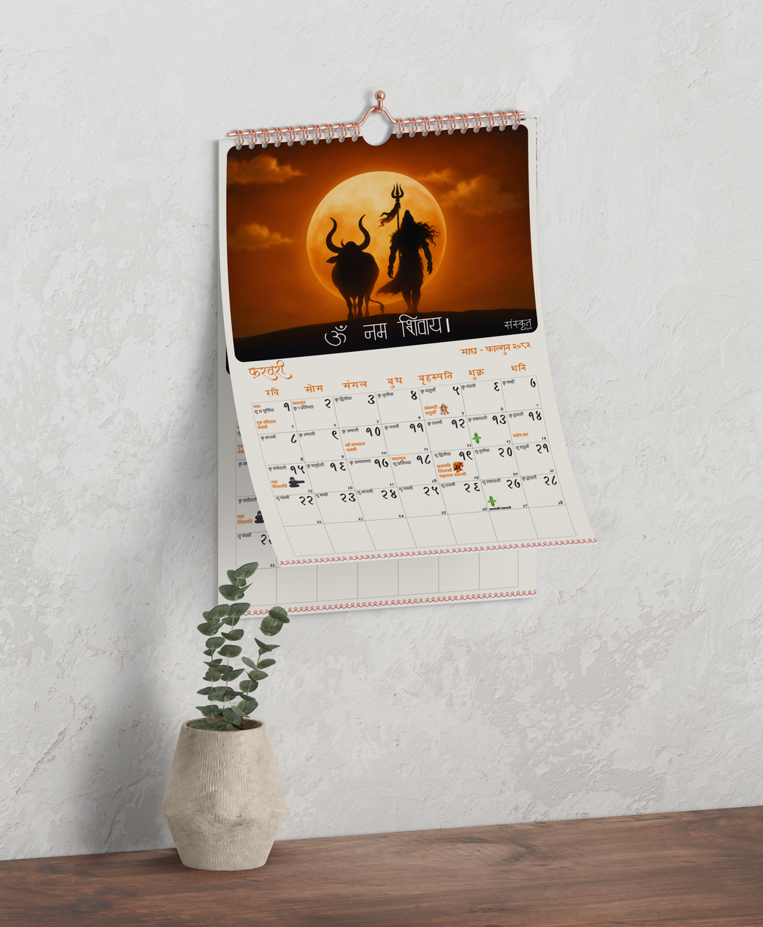 🆕 2026 Hindu Wall Calendar – Sanskrit Quotes & Art | [ Vikram Samvat ]