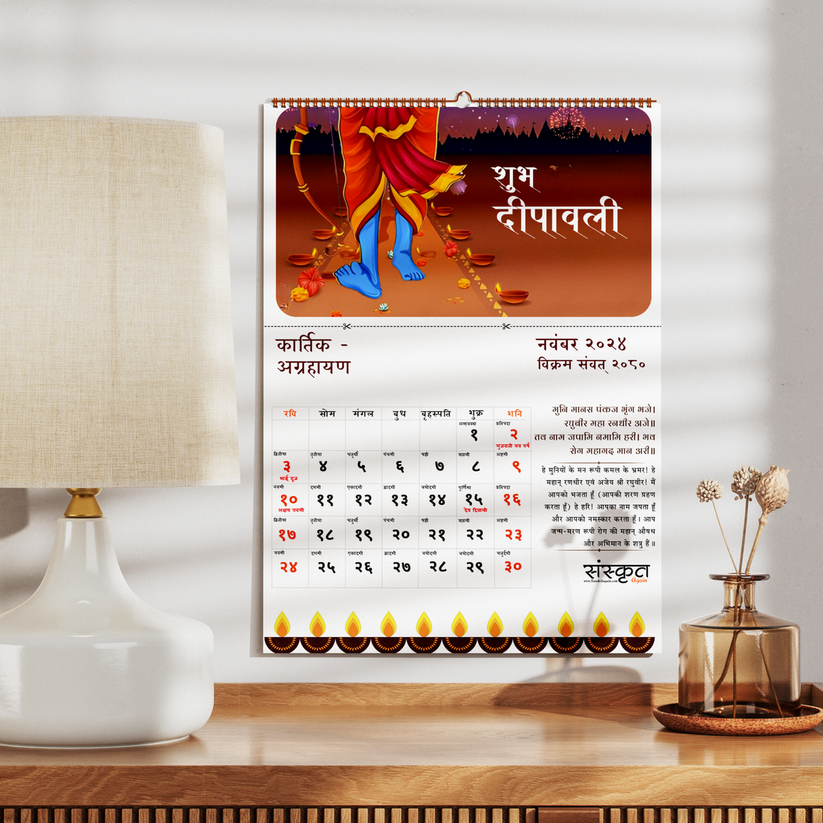 Sanskrit Calendar - Hard Copy [ Ram Mandir Edition ]