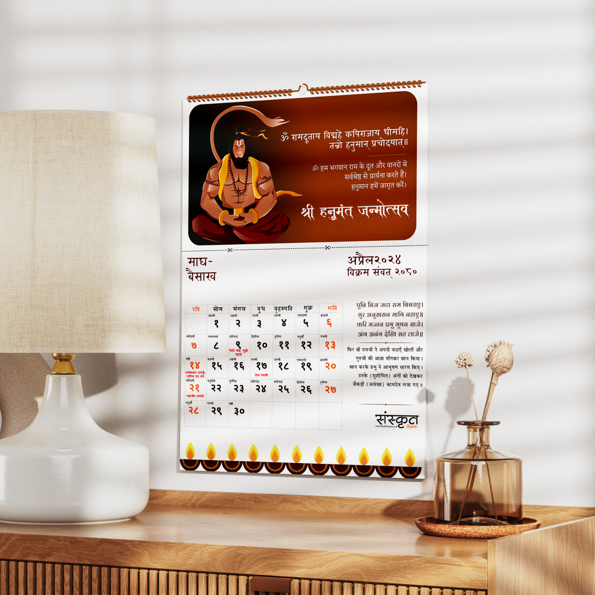 Sanskrit Calendar - 2024-25 [ Ram Mandir Edition ]