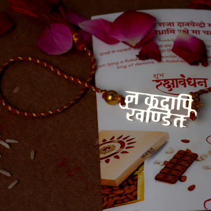 n kadapi khandita - Sanskrit Rakhi