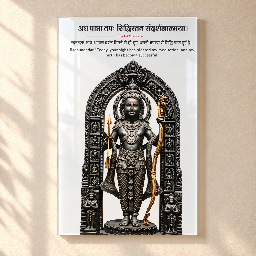 Ayodhya Ram Lalla Acrylic Wall Frame