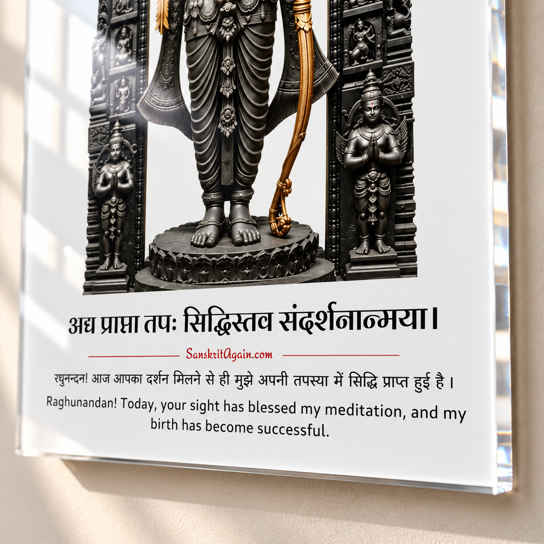 Ayodhya Ram Lalla Acrylic Wall Frame