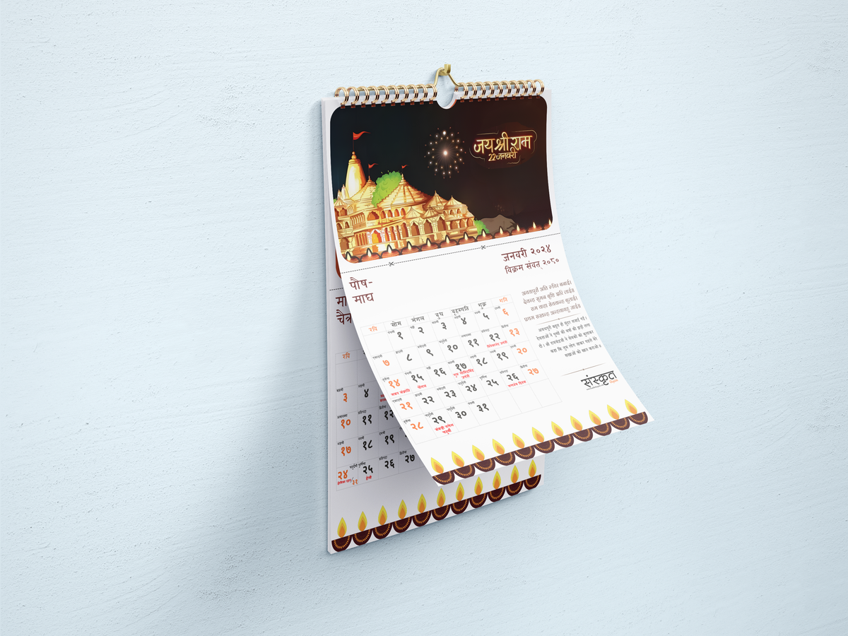 Sanskrit Calendar - Hard Copy [ Ram Mandir Edition ]