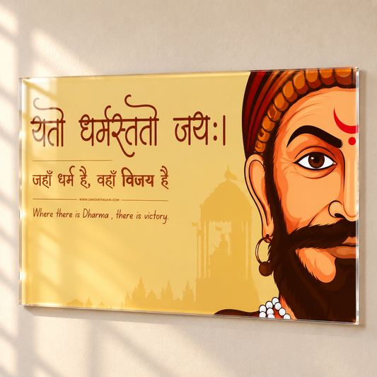 Chhatrapati Shivaji Maharaj Acrylic Wall Frame – Yato Dharma Tato Jaya