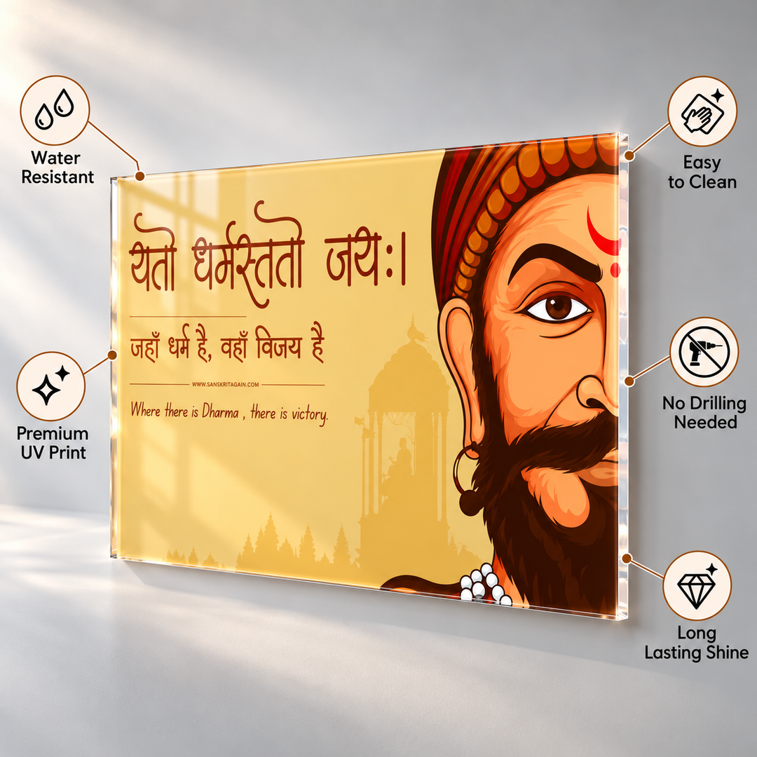 Chhatrapati Shivaji Maharaj Acrylic Wall Frame – Yato Dharma Tato Jaya