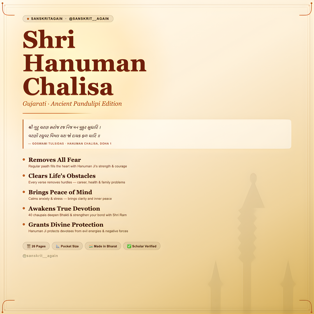 Compact Gujarati Hanuman Chalisa pandulipi perfect for daily paath and travel