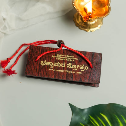 Kannada Bhaktamar Stotra 48 gatha - ಭಕ್ತಾಮರ ಸ್ತೋತ್ರಂ