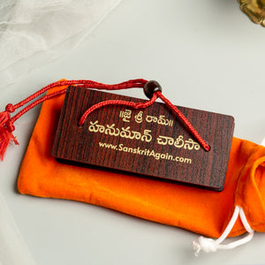 (Telugu) Hanuman Chalisa – Manuscript Format | హనుమాన్ చాలీసా