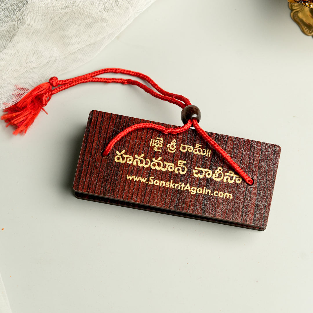 (Telugu) Hanuman Chalisa – Manuscript Format | హనుమాన్ చాలీసా