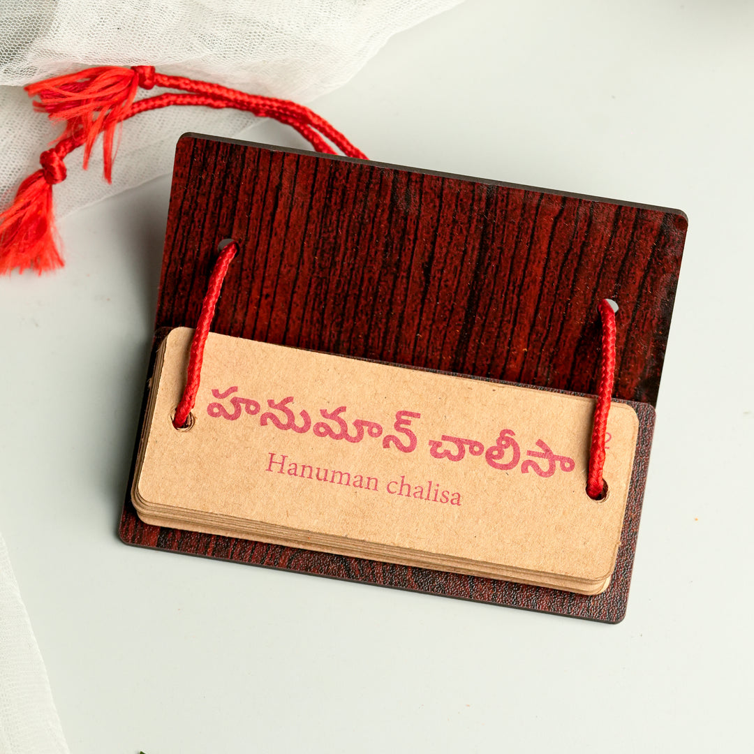 (Telugu) Hanuman Chalisa – Manuscript Format | హనుమాన్ చాలీసా