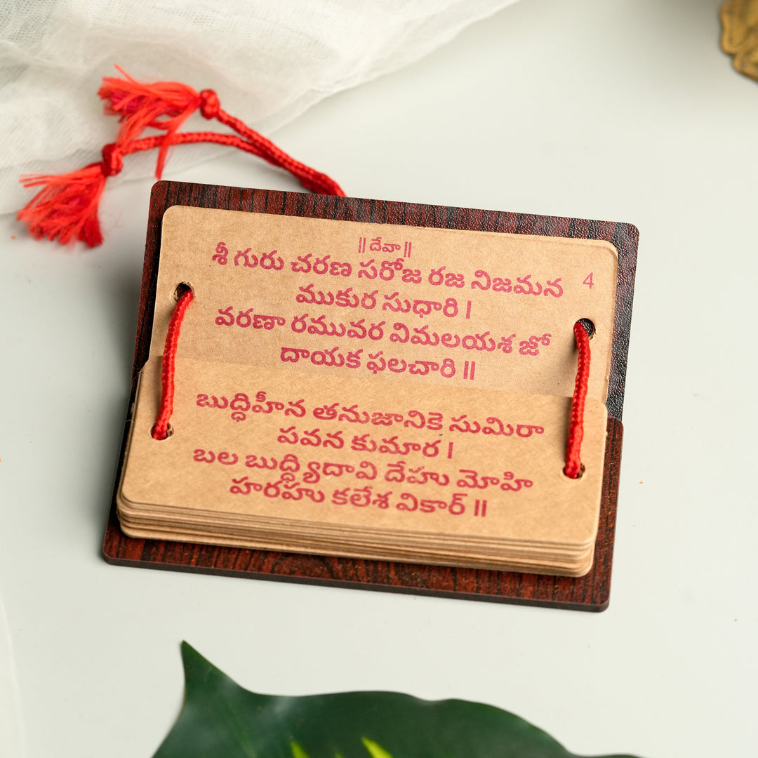 (Telugu) Hanuman Chalisa – Manuscript Format | హనుమాన్ చాలీసా