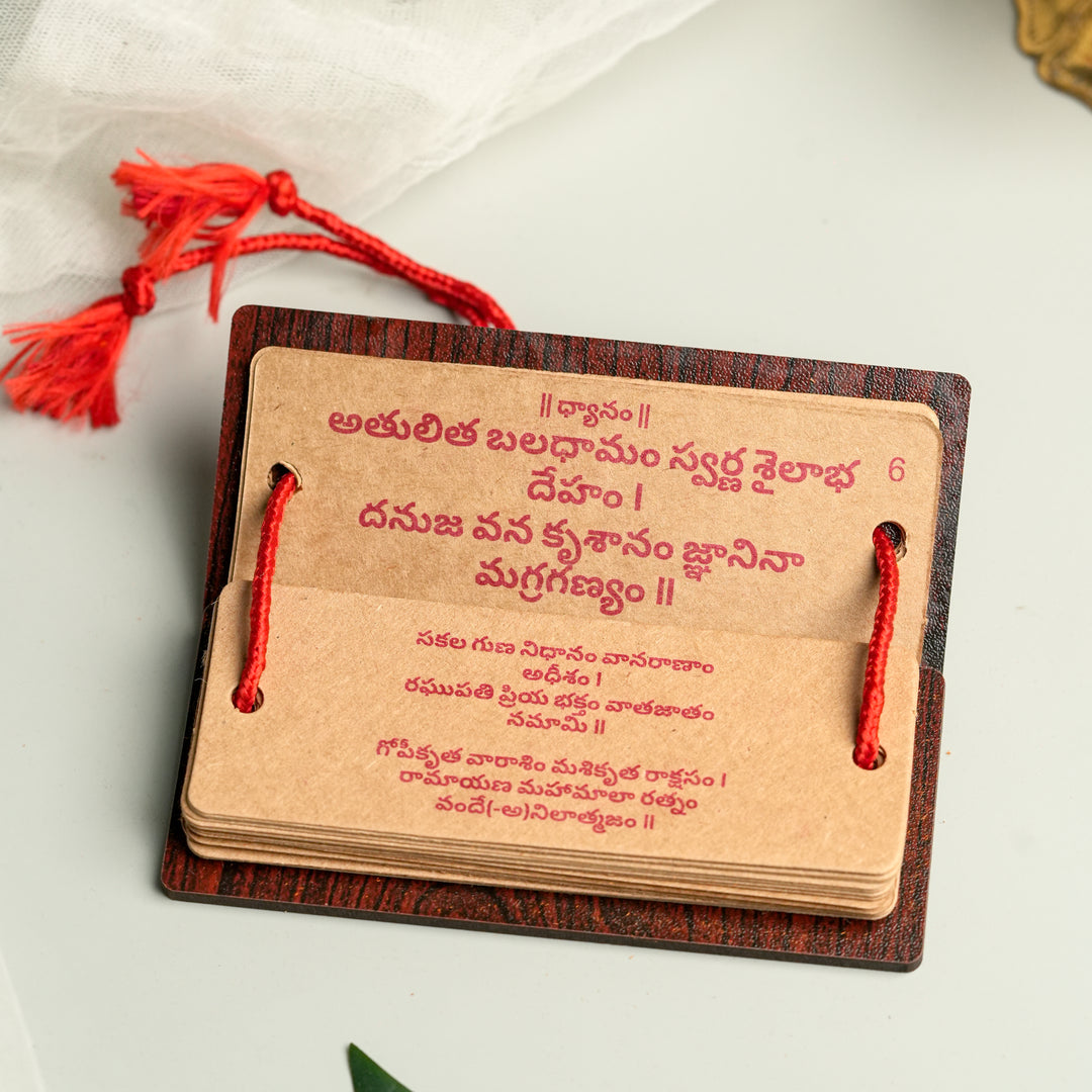 (Telugu) Hanuman Chalisa – Manuscript Format | హనుమాన్ చాలీసా