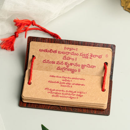 (Telugu) Hanuman Chalisa – Manuscript Format | హనుమాన్ చాలీసా