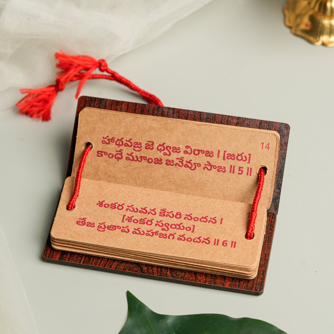 (Telugu) Hanuman Chalisa – Manuscript Format | హనుమాన్ చాలీసా
