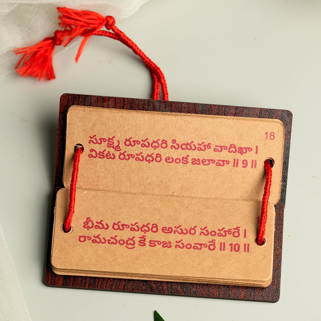 (Telugu) Hanuman Chalisa – Manuscript Format | హనుమాన్ చాలీసా