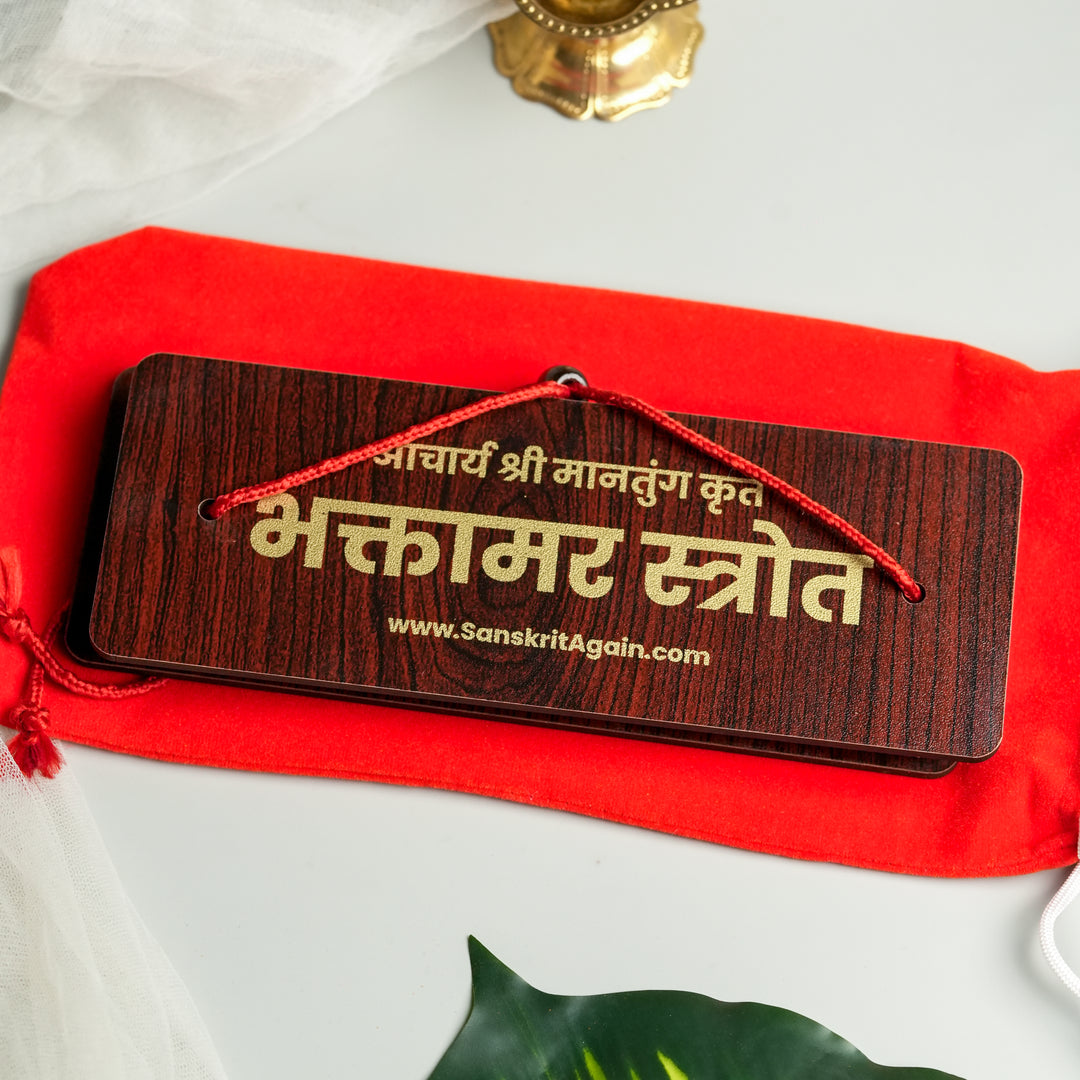Bhaktamar Stotra 48 Gatha - Premium Wooden Pandulipi (8x3 inches)