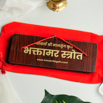 Bhaktamar Stotra 48 Gatha - Premium Wooden Pandulipi (8x3 inches)