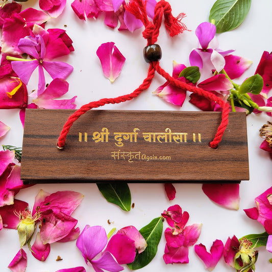 Durga Chalisa in paṇḍulipi format