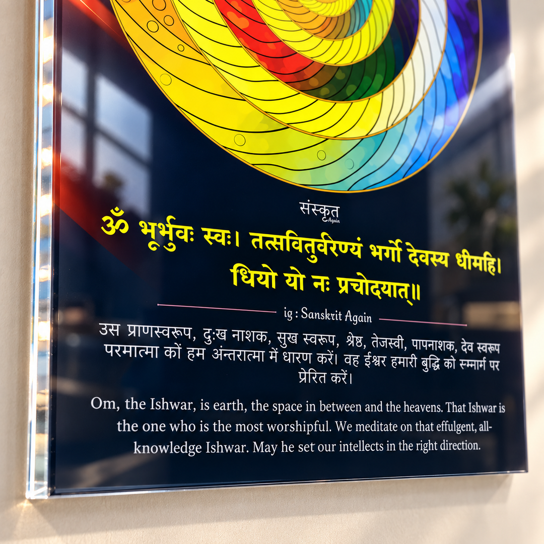 Gayatri Mantra Acrylic Wall Frame