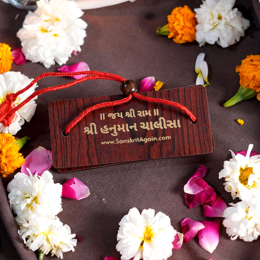 Gujarati Hanuman Chalisa in traditional pandulipi manuscript style with Sanskrit-inspired design