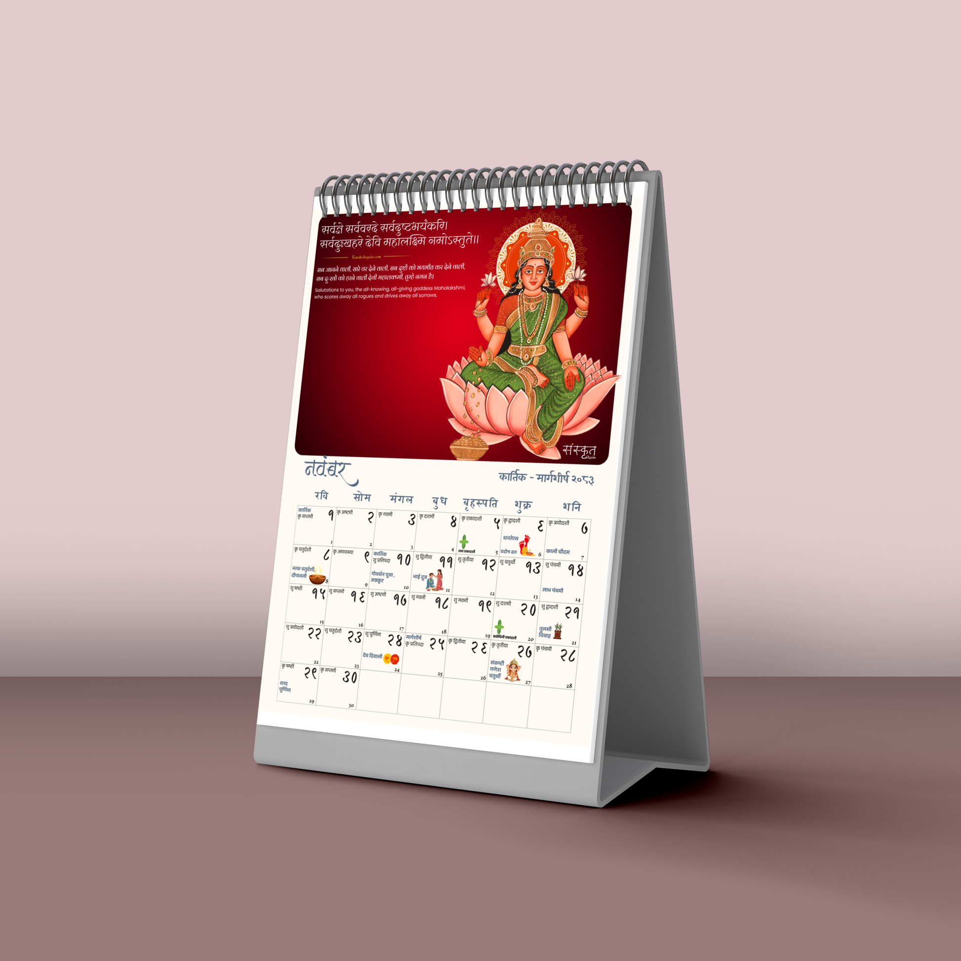Hindu desk calendar 2026 in Sanskrit with Vedic illustrations and Vikram Samvat dates