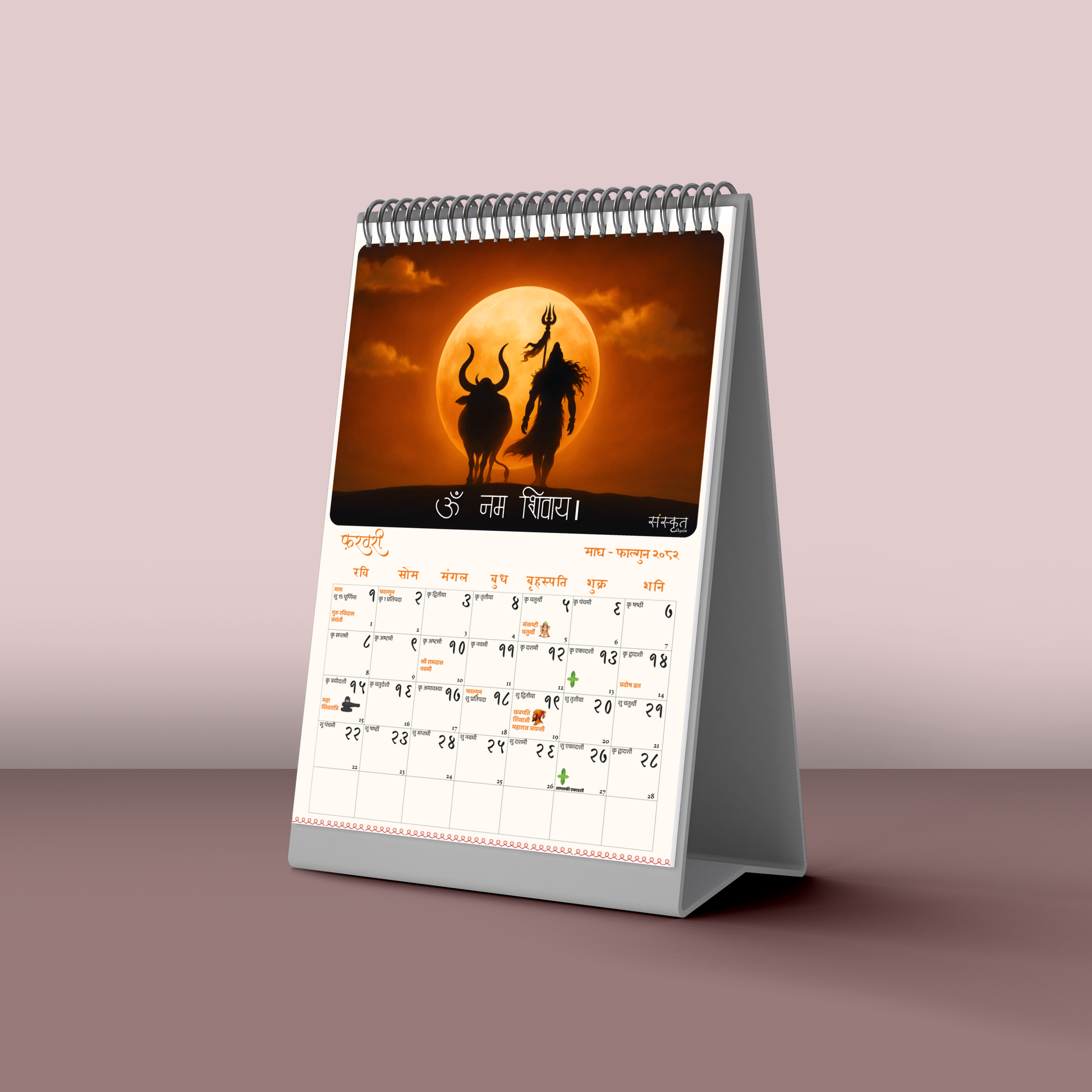 Hindu desk calendar 2026 in Sanskrit with cultural artwork and festival highlights