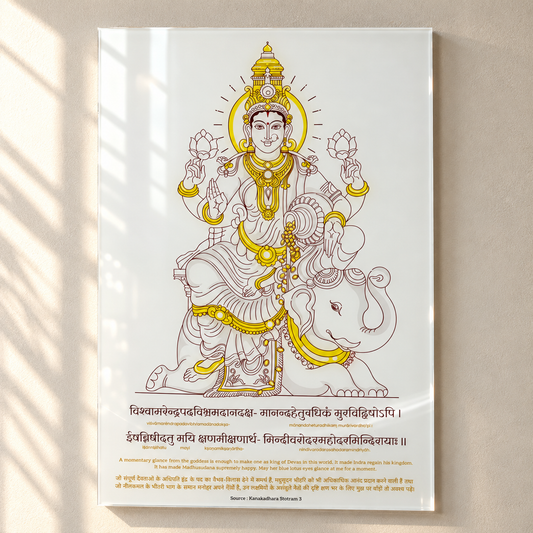 Maa Laxmi Mantra Sanskrit Shloka Acrylic Wall Frame