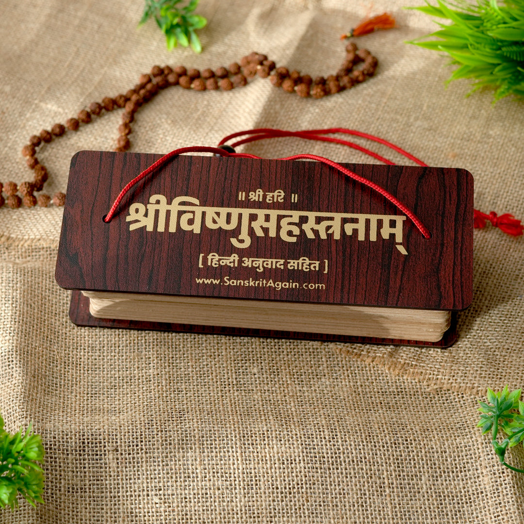 Shree Vishnu Sahasranama Pandulipi (With Meaning + Haristotram)