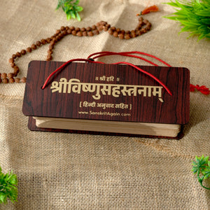 Shree Vishnu Sahasranama Pandulipi (With Meaning + Haristotram)