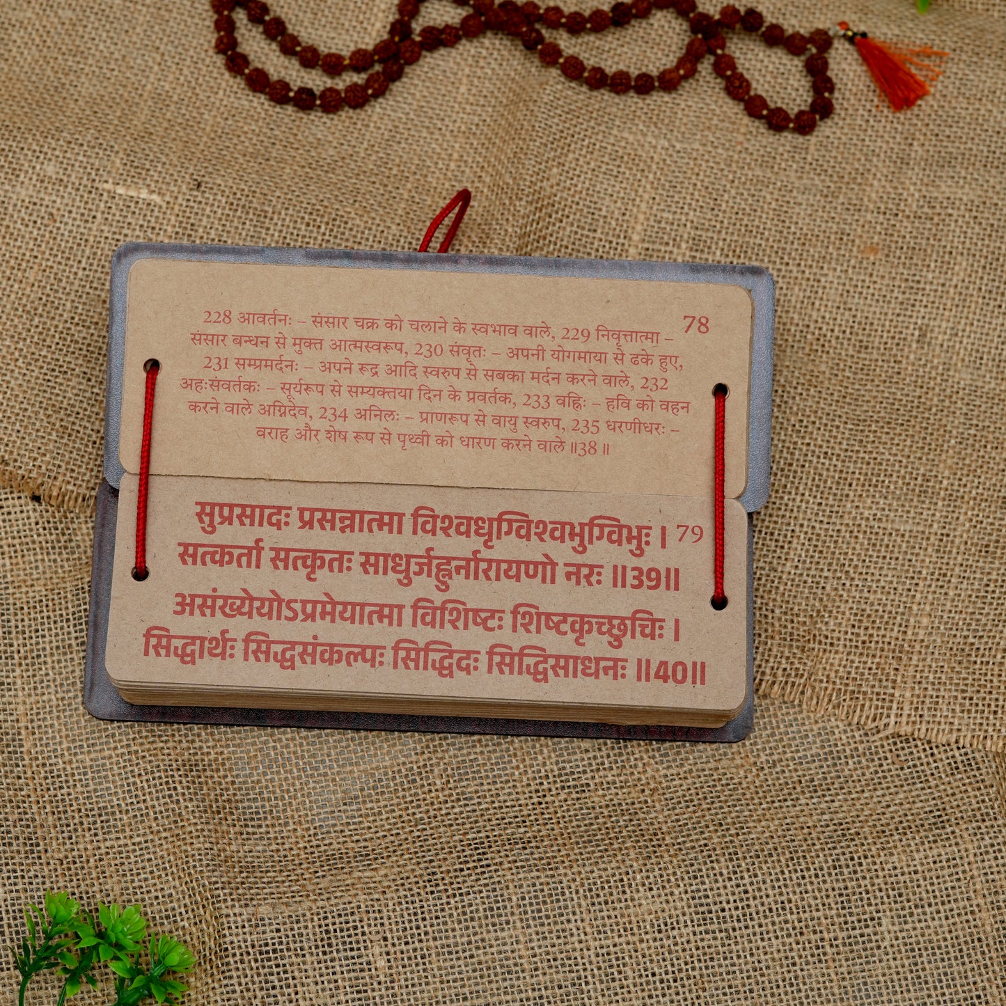 Shree Vishnu Sahasranama Pandulipi (With Meaning + Haristotram)